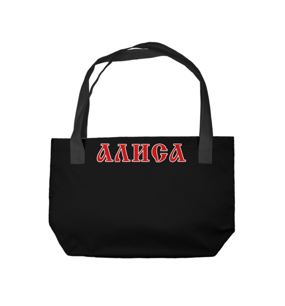 Пляжная сумка с изображением Алиса (Константин Кинчев) цвета 