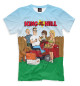 Мужская футболка King of the Hill