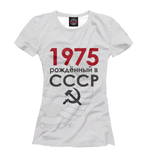 

Футболки Print Bar, Белый, Рожденный в СССР 1975