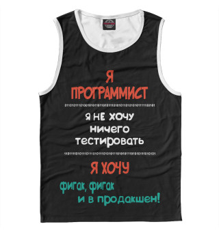 Я программист черная