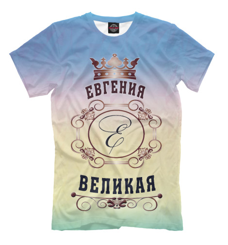 

Футболки Print Bar, Бежевый, Евгения Великая