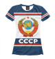 Женская футболка СССР