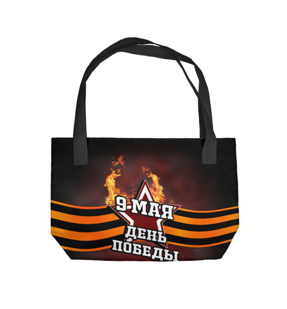 Пляжная сумка с изображением 9 мая цвета 