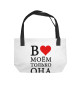 В сердце моём