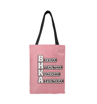 Вика