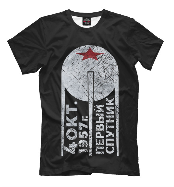 Мужская футболка с изображением СССР Первый Спутник цвета Черный