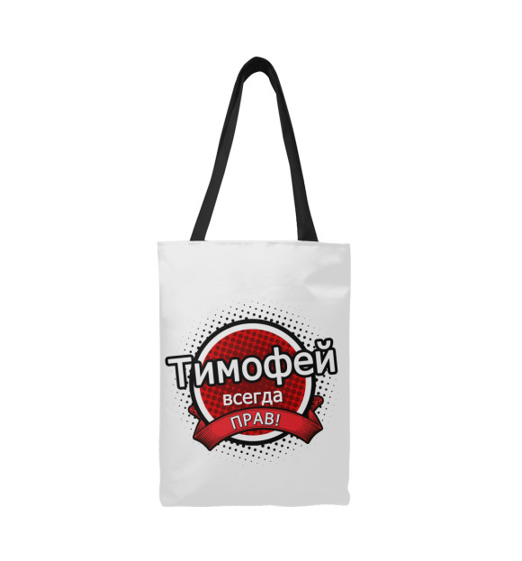 Сумка-шоппер с изображением Тимофей цвета 