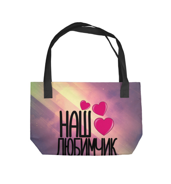 Пляжная сумка с изображением Любимчик Пашенька цвета 