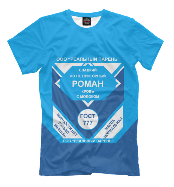 Мужская футболка с изображением РОМАН-СГУЩЕНКА цвета Грязно-голубой