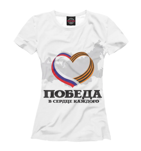 

Футболки Print Bar, Белый, Победа в сердце каждого