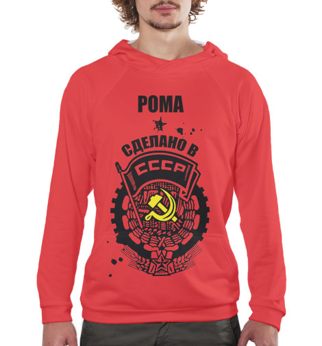 

Худи Print Bar, Белый, Рома — сделано в СССР