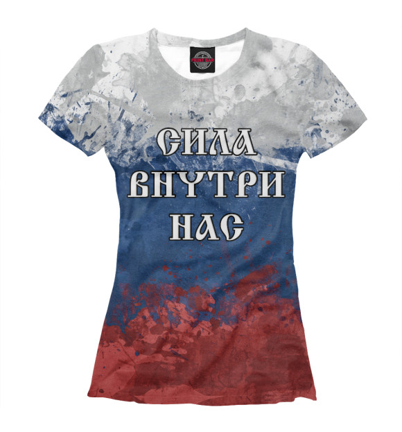 Женская футболка с изображением Россия - Сила внутри нас! цвета Белый