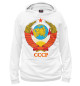 Женское худи Герб СССР