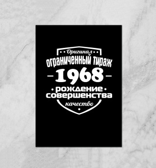 Рождение совершенства 1968