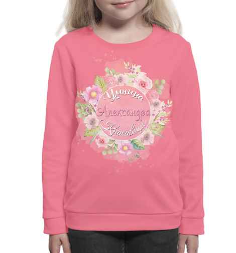 

Свитшоты Print Bar, Белый, Александра — умница и красавица