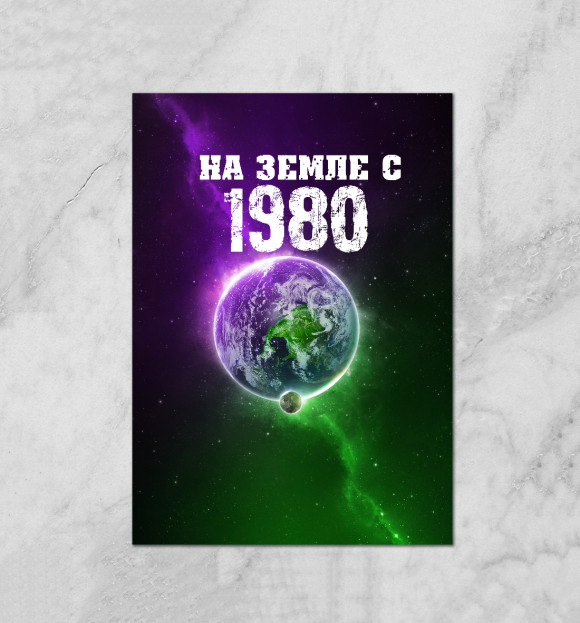 Плакат с изображением На земле с 1980 цвета Белый