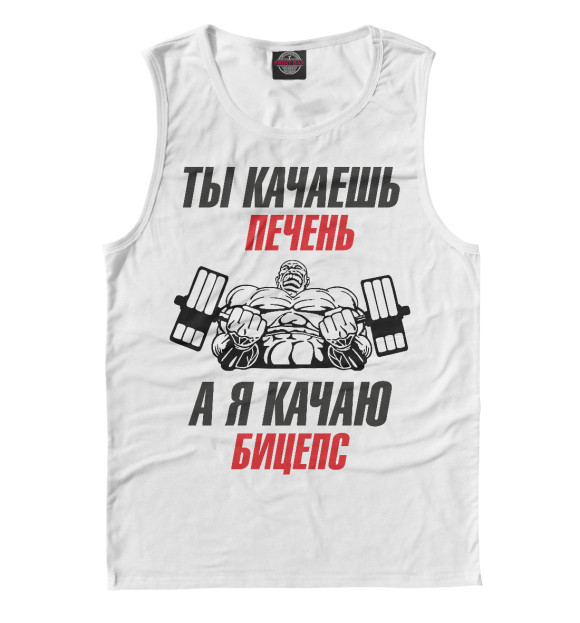Майка для мальчика с изображением Я качаю бицепс цвета Белый