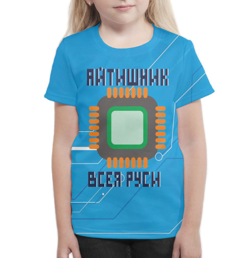 

Футболки Print Bar, Белый, Айтишник всея Руси