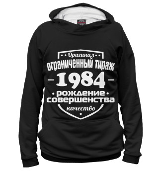 Мужское худи Рождение совершенства 1984