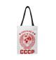 Сделано в СССР