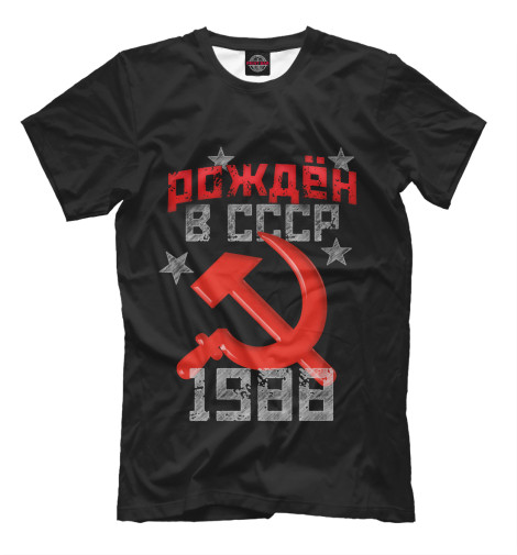 Футболки Print Bar Рожден в СССР 1988 футболки print bar рожден в ссср 1972 год