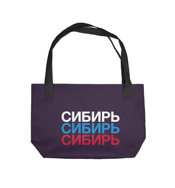 Пляжная сумка с изображением Сибирь цвета 