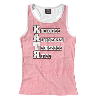 Катя