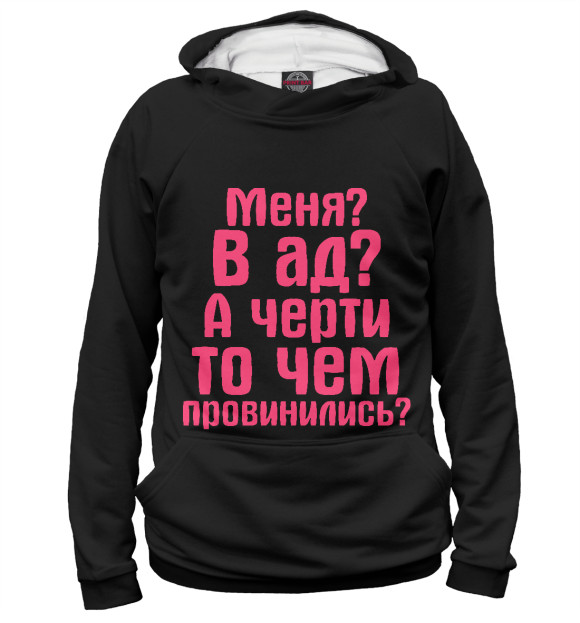 Мужское худи с изображением Черти то чем провинились? цвета Белый