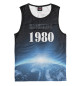 Майка для мальчика На Земле с 1980