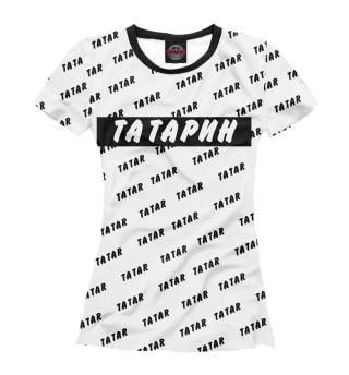 Татарин