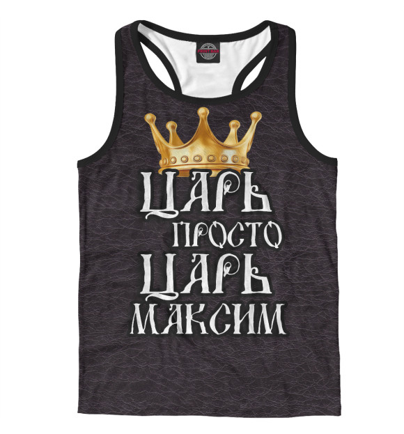Мужская майка-борцовка с изображением Царь Максим цвета Белый