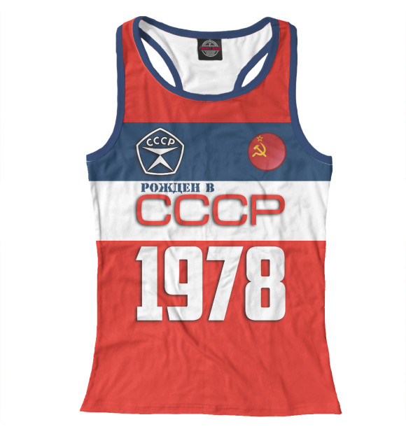 Женская майка-борцовка с изображением Рожден в СССР 1978 год цвета Белый