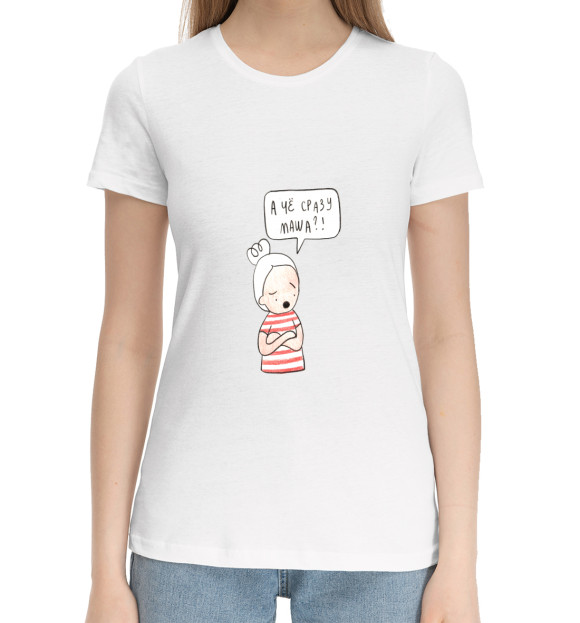 Женская хлопковая футболка с изображением А чё сразу Маша?! цвета Белый