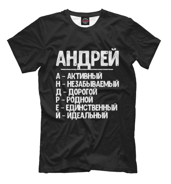 Футболка для мальчиков с изображением Красивые комплименты Андрей цвета Белый