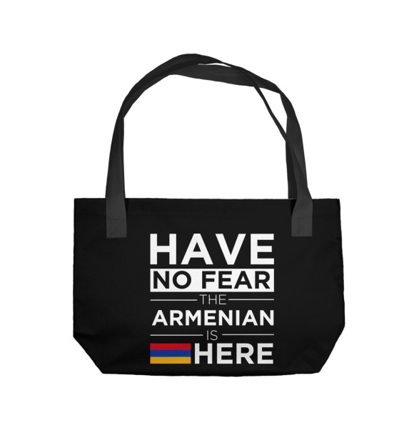 Пляжная сумка с изображением Не бойся, армянин здесь цвета 
