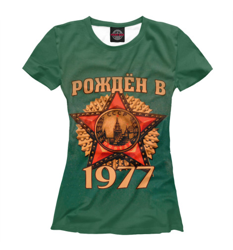 

Футболки Print Bar, Белый, Рожден в 1977