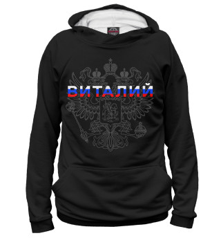 Худи для мальчика Виталий