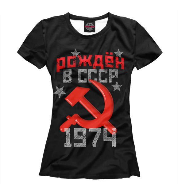 Женская футболка с изображением Рожден в СССР 1974 цвета Белый