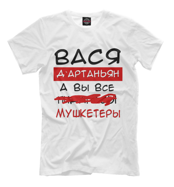 Мужская футболка с изображением Вася Дартаньян цвета Молочно-белый