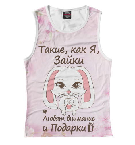 

Майки Print Bar, Белый, Зайки любят подарки