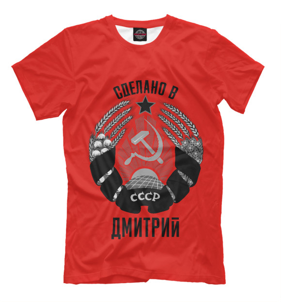 Мужская футболка с изображением Дмитрий сделано в СССР цвета Темно-розовый