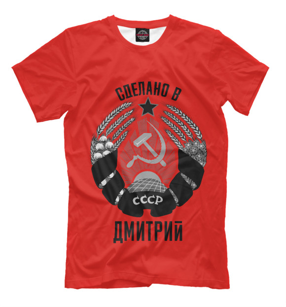 Футболка для мальчиков с изображением Дмитрий сделано в СССР цвета Темно-розовый