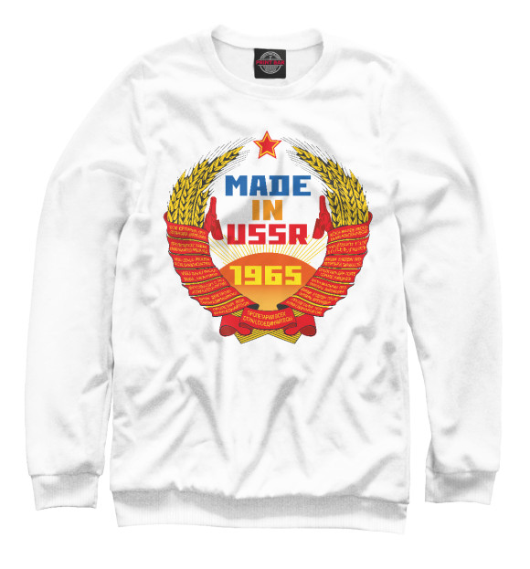 Мужской свитшот с изображением USSR 1965 цвета Белый