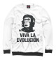 Свитшот для мальчиков Viva la evolucion