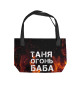 ТАНЯ ОГОНЬ БАБА