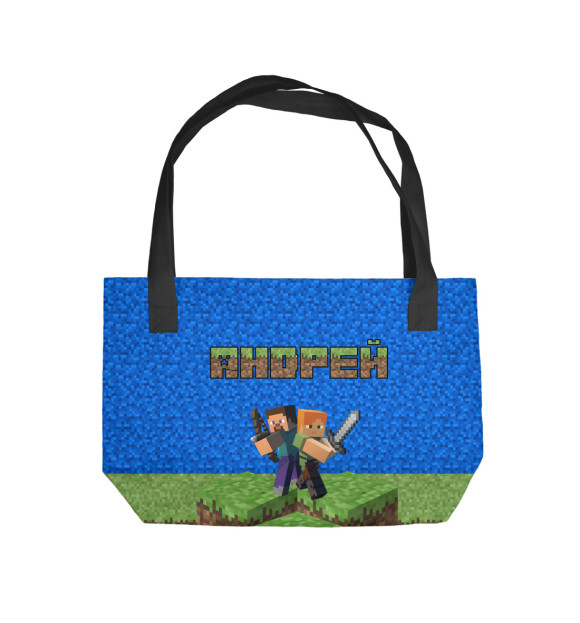 Пляжная сумка с изображением АНДРЕЙ-MINECRAFT цвета 