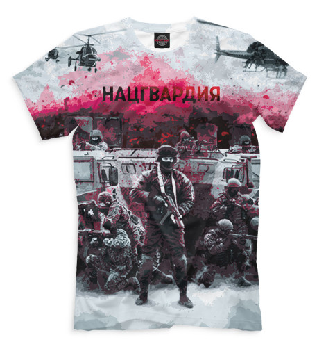 

Футболки Print Bar, Молочно-белый, Нацгвардия