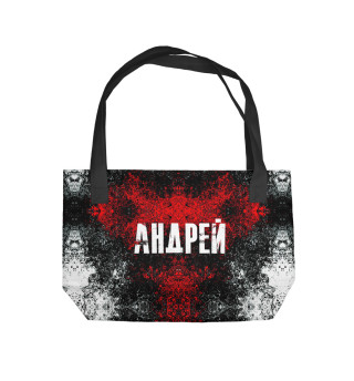 Андрей
