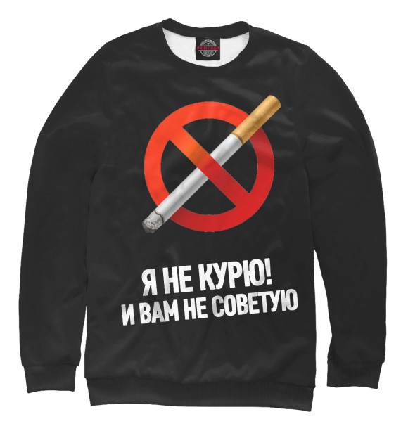 Женский свитшот с изображением Я не курю цвета Белый