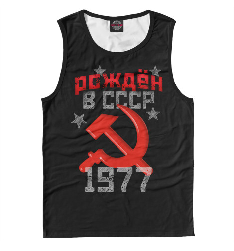 

Майки Print Bar, Белый, Рожден в СССР 1977